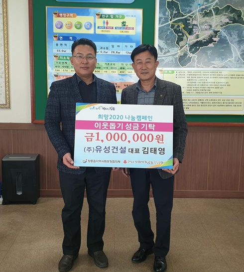 (주)유성건설 김태영 대표가 성금 기탁을 기념하며 사진을 촬영하고 있다.