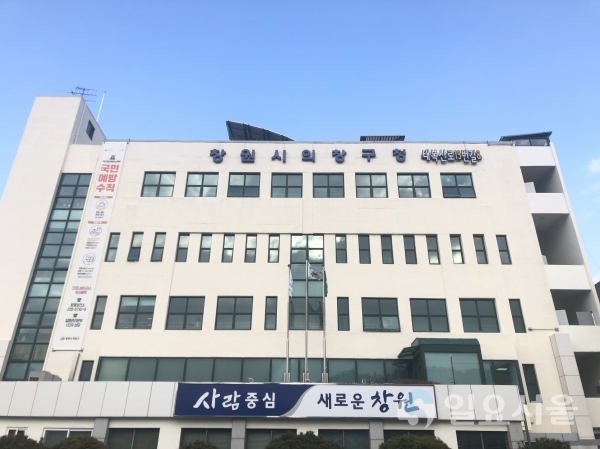 창원시 의창구청 전경