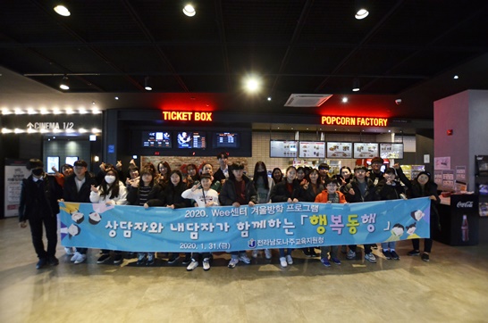 전남 나주교육지원청 Wee센터는 나주시 빛가람 일대에서 ‘상담자와 내담자가 함께하는 행복동행’을 진행했다.
