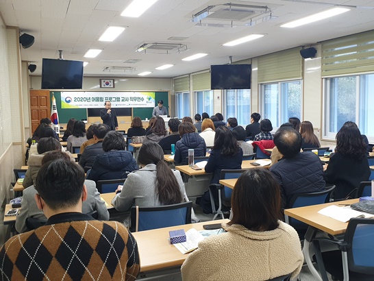 전라남도교육연수원에서 열린 초·중등 교사 129명을 대상의 어울림프로그램 교사 직무연수 현장