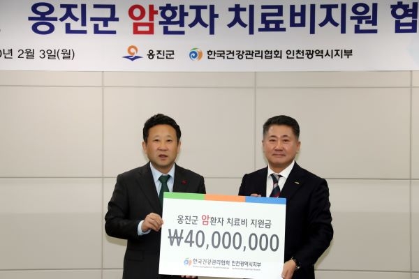 3일 옹진군청 소회의실에서 장정민 옹진군수(사진 왼쪽)와 서영섭 한국건강관리협회 인천광역시지부 본부장(사진 왼쪽)과 ‘암환자 치료비 지원 협약’을 체결했다