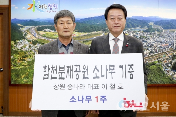 분재작가인 이철호(창원 송나라 대표)씨가 수령이 150년 된 소나무를 기증하고 기념촬영을 하고 있다. @ 합천군 제공