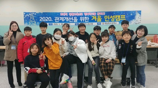 해남동초교, '겨울 인성캠프' 현장