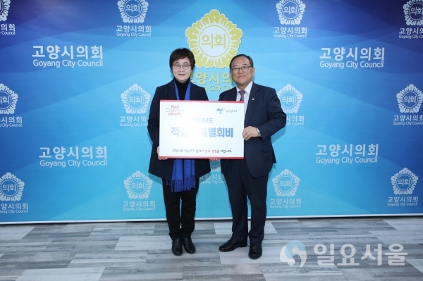 고양시의회, 적십자 특별회비 전달