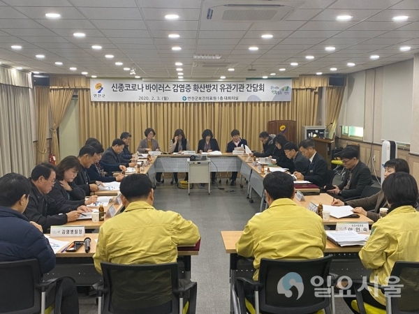 신종 코로나바이러스 확산방지 유관기관 간담회 개최