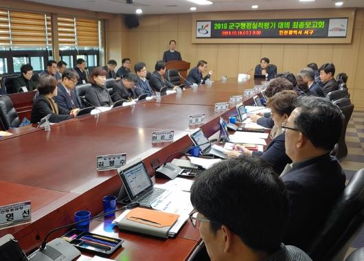 서구, 2019 인천 군·구 행정실적 종합평가 ‘최우수기관’ 선정 최종보고회