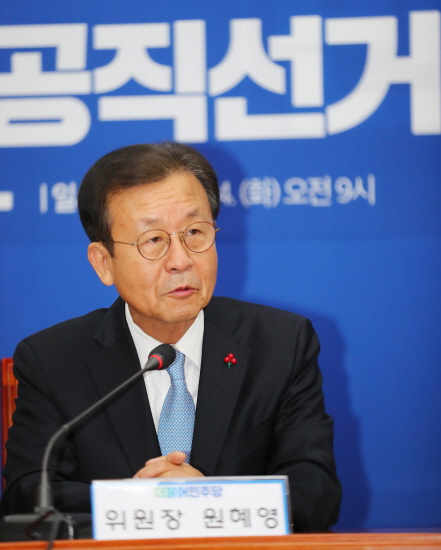원헤영 더불어민주당 공천관리위원회 위원장 [뉴시스]