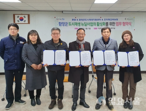 함양군 도시재생 지원센터 꽃담 호미랑 업무협약식 @ 함양군 제공