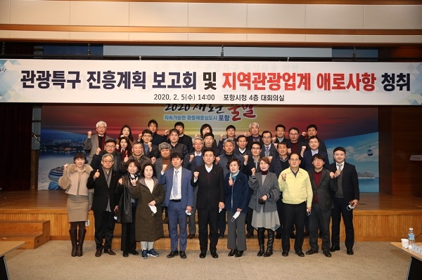 포항 영일만 관광특구 진흥계획 추진상황 보고회.