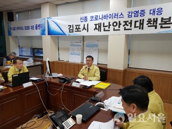 신종 코로나 일일 대책회의