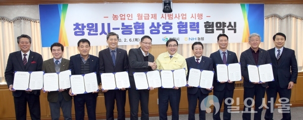 창원시, 농협과 ‘농업인 월급제’ 상호 협력 협약 체결 @ 창원시 제공