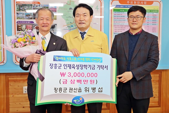 전라남도 장흥군 관산읍 위병섭씨가 장학금 기탁을 기념하며 사진을 촬영하고 있다.