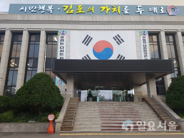 김포시청사 전경