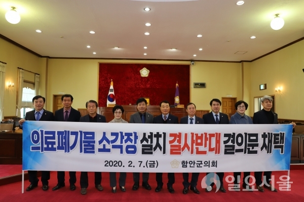함안군의회가 7일, 제260회 함안군의회 임시회 제1차 본회의에서 윤광수 의원이 대표발의한 ‘의료폐기물 소각장 설치반대 결의안’을 만장일치로 채택했다. @ 함안군의회 제공
