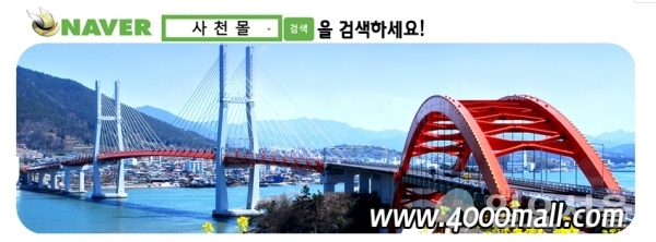 사천몰 네이버블로그 화면 @ 사천시 제공