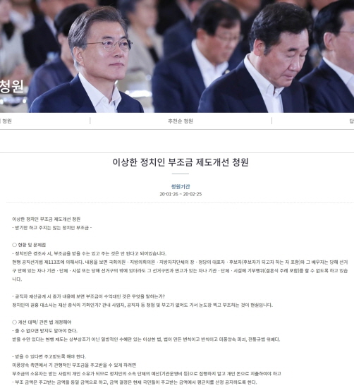 청와대 국민청원 게시판 캡처.