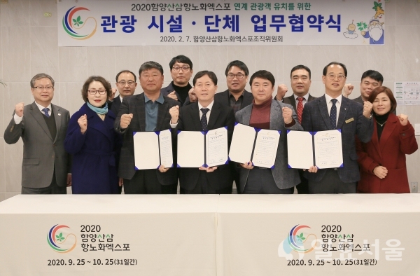 함양엑스포조직위 진주 관광 시설 및 단체 업무협약 체결 @ 함양군 제공