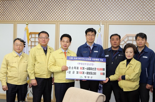 기업체 신종코로나바이러스 감염예방 위생용품 지원을 기념하며 사진을 촬영하고 있다.
