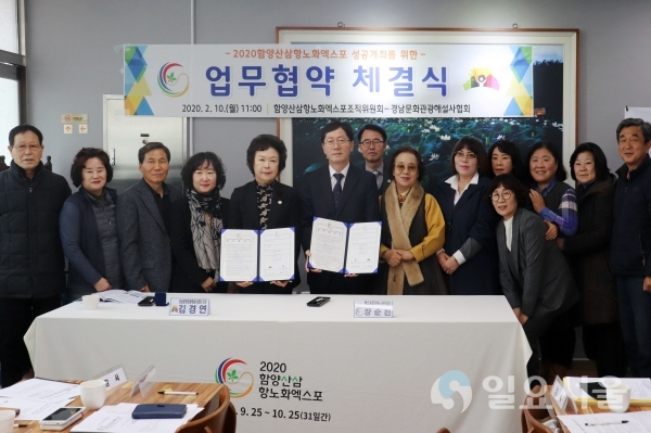 함양산삼항노화엑스포조직위원회는 10일 오전 11시, 진주시 소재 식당에서 사단법인 경상남도문화관광해설사협회와 ‘2020 함양산삼항노화엑스포’의 성공적 개최를 위해 상호 협력하기로 하고 업무협약을 체결했다. @ 함양군 제공