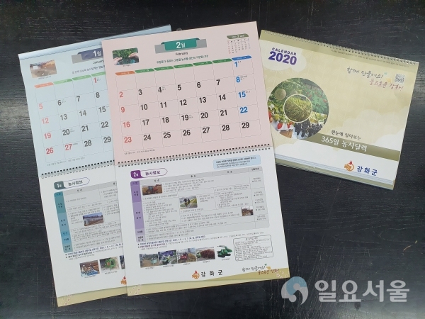 강화군 농사달력