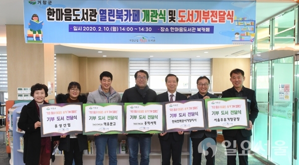 한마음도서관 북카페 개관에 따른 새 책 기부전달식 @ 거창군 제공