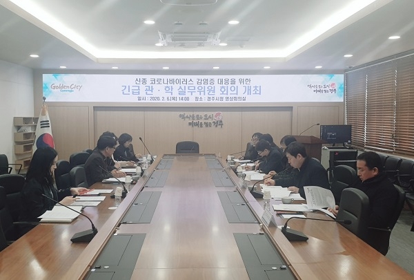 지역 4개 대학과 신종 코로나바이러스 확산방지를 위한 긴급 관․학 실무위원회 개최.
