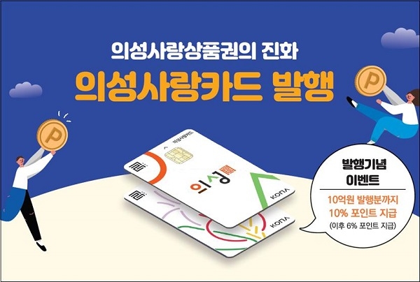 의성사랑카드.