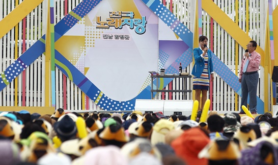 지난 2018년 5월에 열린 KBS 전국노래자랑 함평군편의 모습
