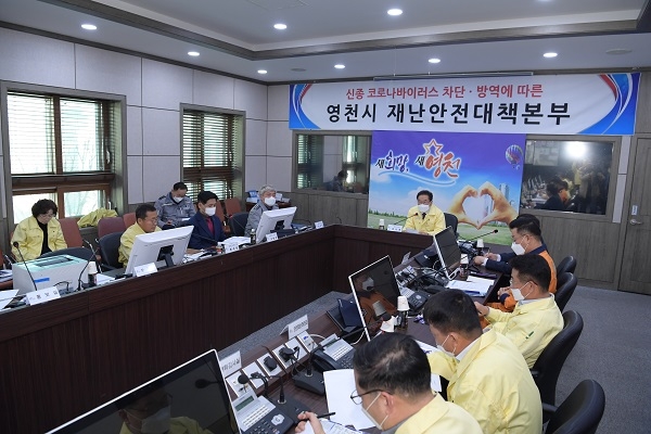 영천시 신종코로나 바이러스 대응 기관협력회의.