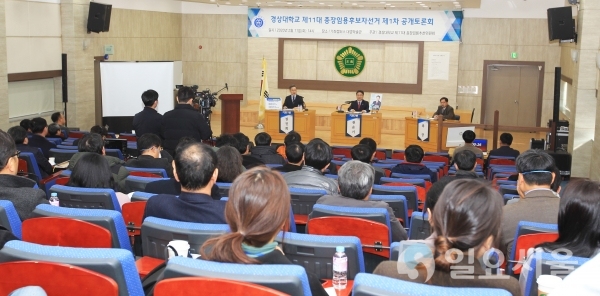 11일 오후 경상대학교 대경학술관에서 경상대학교 제11대 총장임용후보자 선거 제1차 공개토론회가 열리고 있다. @ 경상대학교 제공