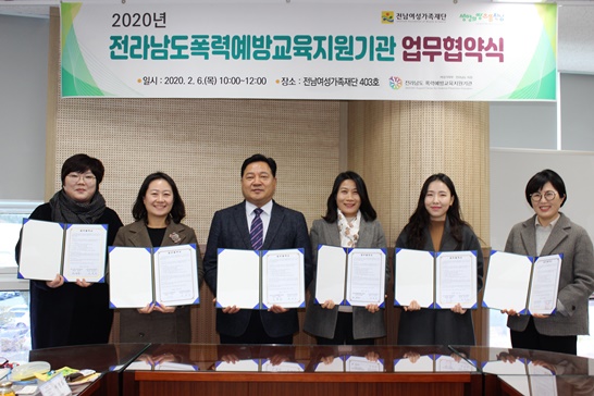 (재)전남여성가족재단이 전남 지역공동체 관련 5개 기관과 업무협약을 체결 했다.