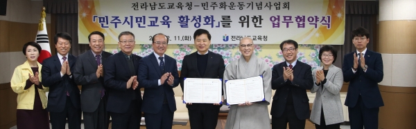전남교육청-민주화운동기념사업회 협약식