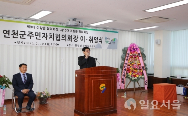 연천군 주민자치협의회장 이취임식 개최