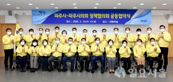 파주시-파주시의회 제1차 정책협의회 공동협약식