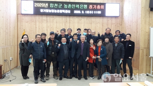 합천군 농촌인력은행 사회적협동조합이 12일 오전 11시 황가람 농업농촌활력센터 회의실에서 정기총회를 개최했다. @ 합천군 제공