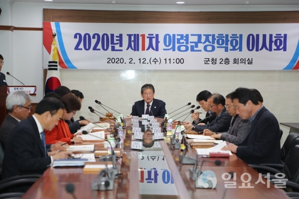 2020년 제1차 의령군장학회 이사회 @ 의령군 제공