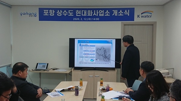 포항시 상수도 현대화 사업소 개소.