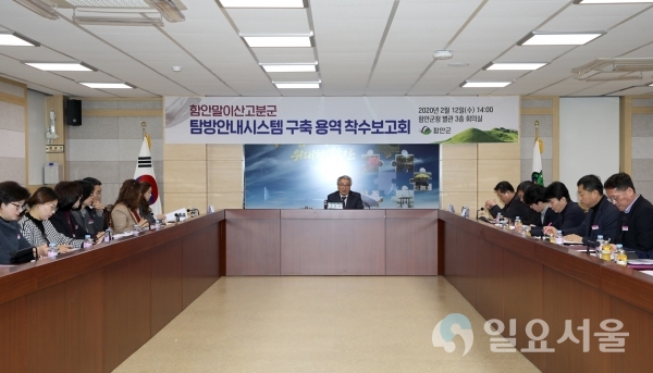 함안군은 지난12일 별관3층 회의실에서 김준간 부군수를 비롯한 관계공무원, 용역기관 (주)위치스 고미아 대표 및 관계자들이 참석한 가운데 말이산고분군 탐방안내시스템 구축 용역 착수보고회를 개최했다. @ 함안군 제공