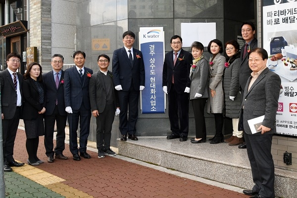 경주시 상수도 현대화사업 사무실 개소식.