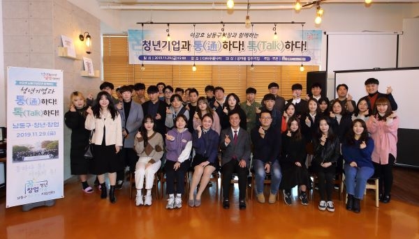 지난해 11월 29일 이강호 구청장이 청년들의 사회참여 보장과 자립기반 형성을 위한 소통에 나선 모습