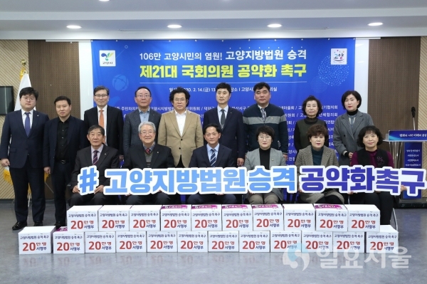고양지방법원 유치, 국회가 나설 차례 시민대표 100인 촉구
