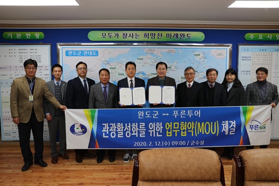 완도군이 뉴욕 주재 푸른투어와 해양치유관광 활성화를 위한 업무 협약 체결의 모습