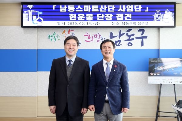이강호 구청장(오른쪽), 남동스마트산단 현웅몽 사업단장 접견