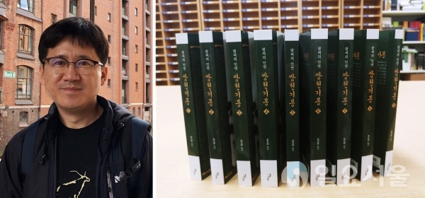 경상대학교 국어국문학과 장시광 교수와 번역서 '쌍천기봉' 표지. @ 경상대학교 제공