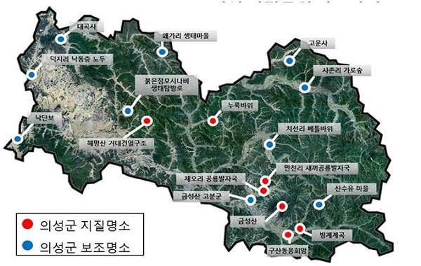 의성 지질공원 지질명소 현황.