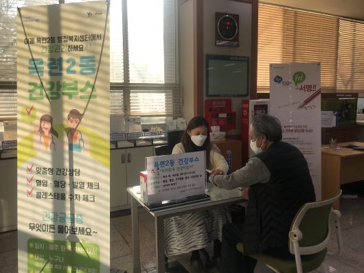 우리동네 건강지킴이 부스
