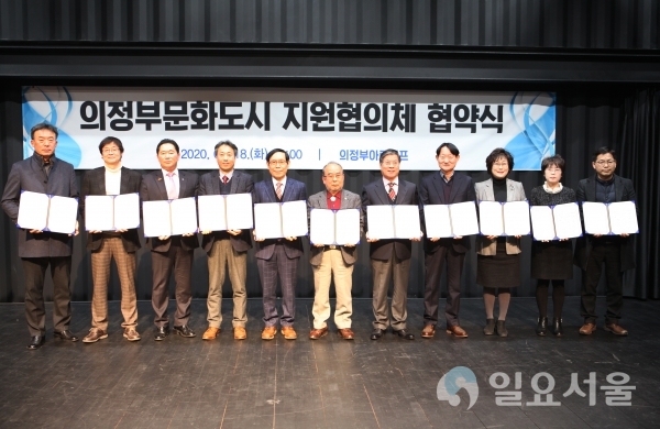 의정부 문화도시 지원협의체 발족- 문화도시MOU