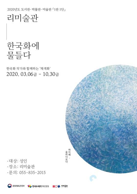 리미술관, ‘1관 1단’ 지원사업 선정 @ 사천시 제공