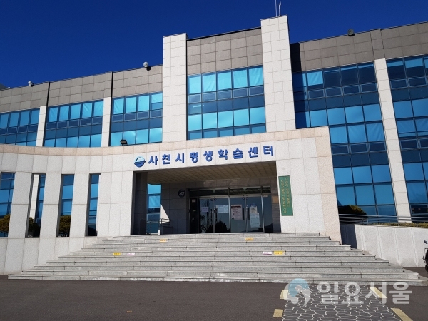 사천시 평생학습센터 전경