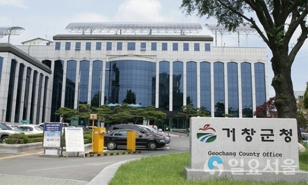 거창군청 전경